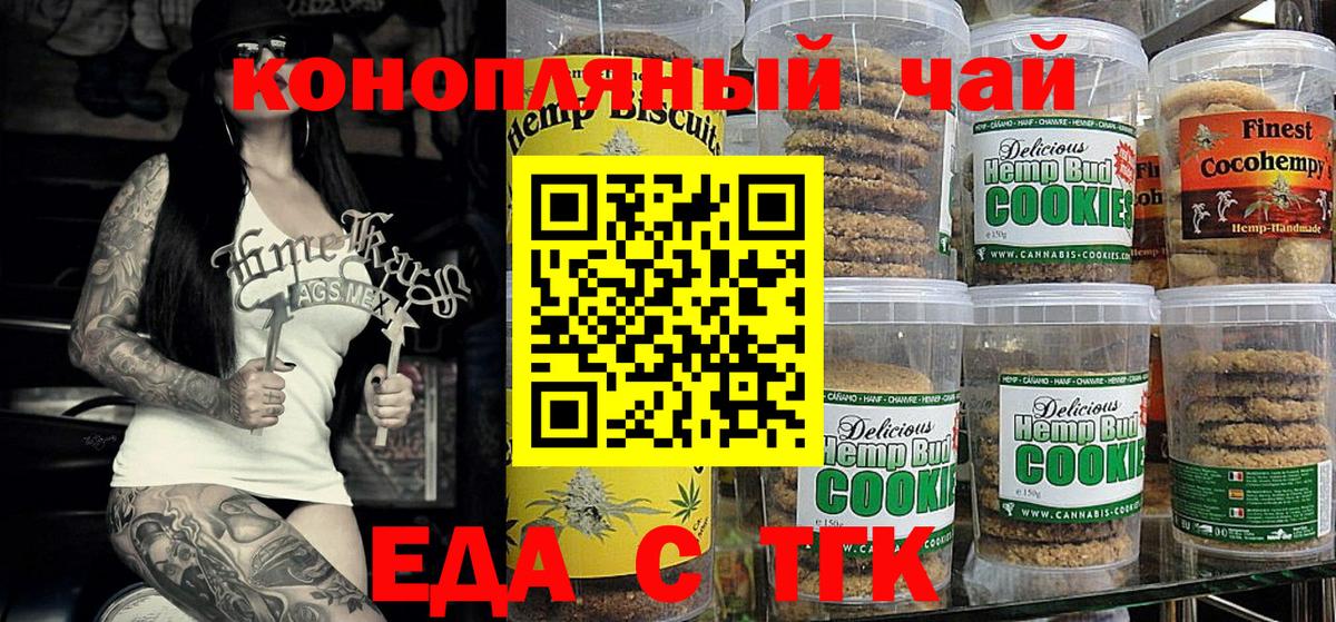 Еда ТГК конопля Дятьково