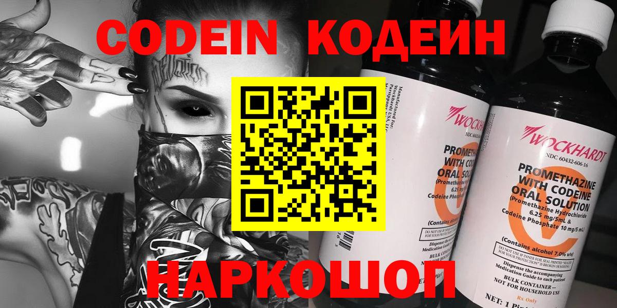 Кодеиновый сироп Lean Purple Drank Дятьково