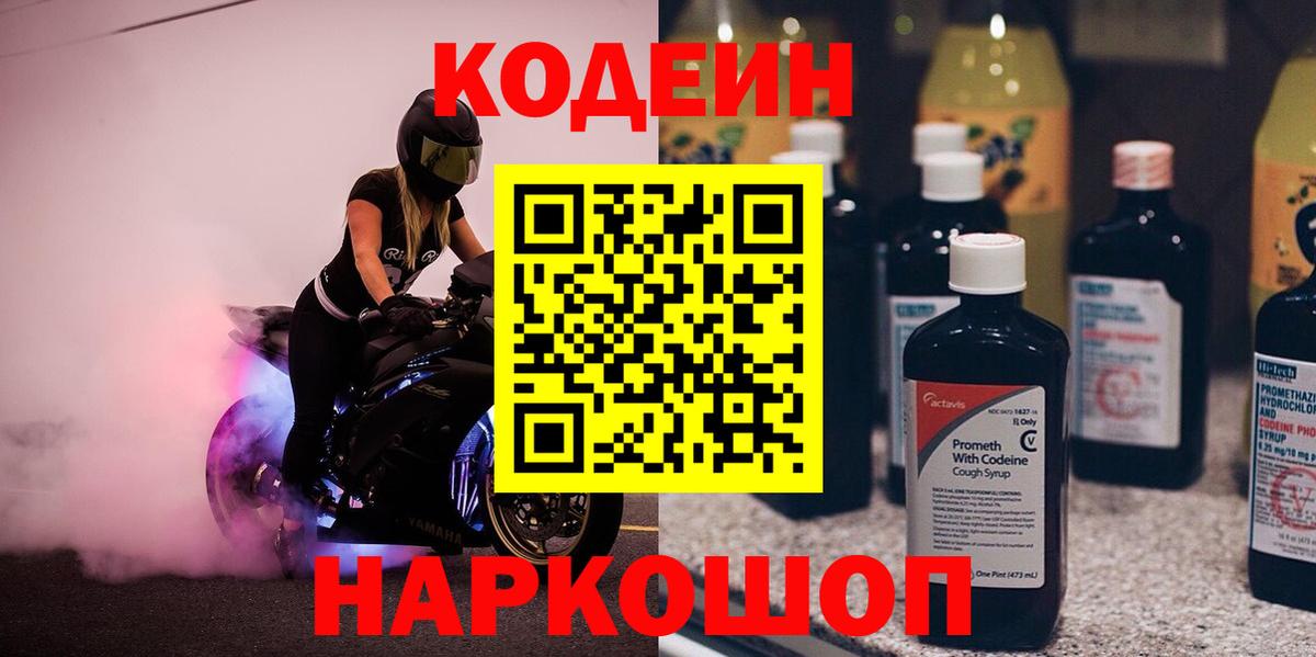 Кодеиновый сироп Lean напиток Lean (лин)  Вход с VPN  Дятьково  Кодеиновый сироп Lean напиток Lean (лин) 