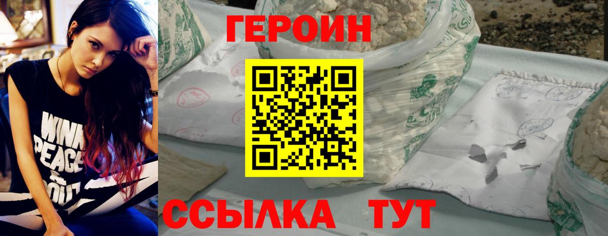 Дятьково  ГЕРОИН  Вход с VPN  Героин афганец 