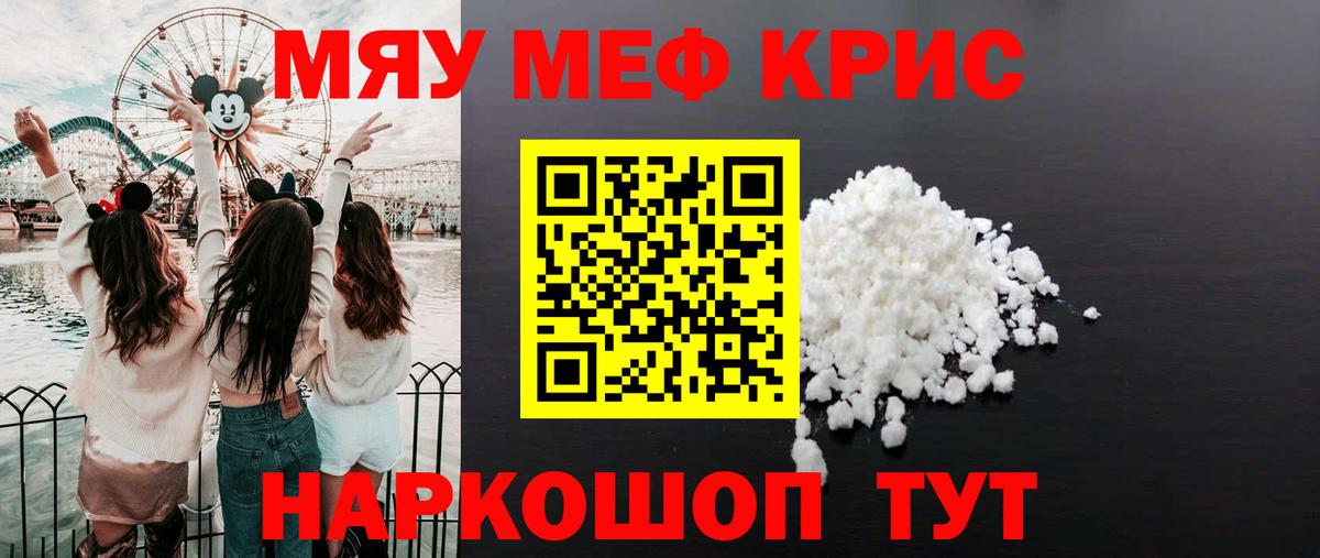 МЕФ кристаллы Дятьково