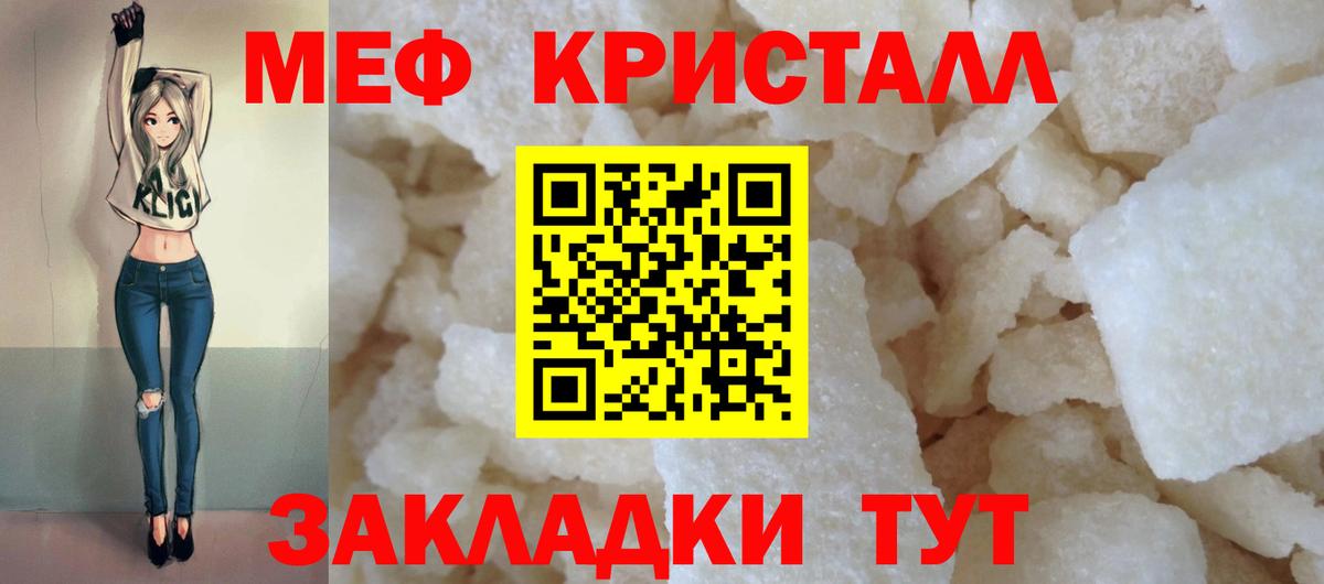 Меф кристаллы  МЕФ 4 MMC  Дятьково  Вход с VPN 