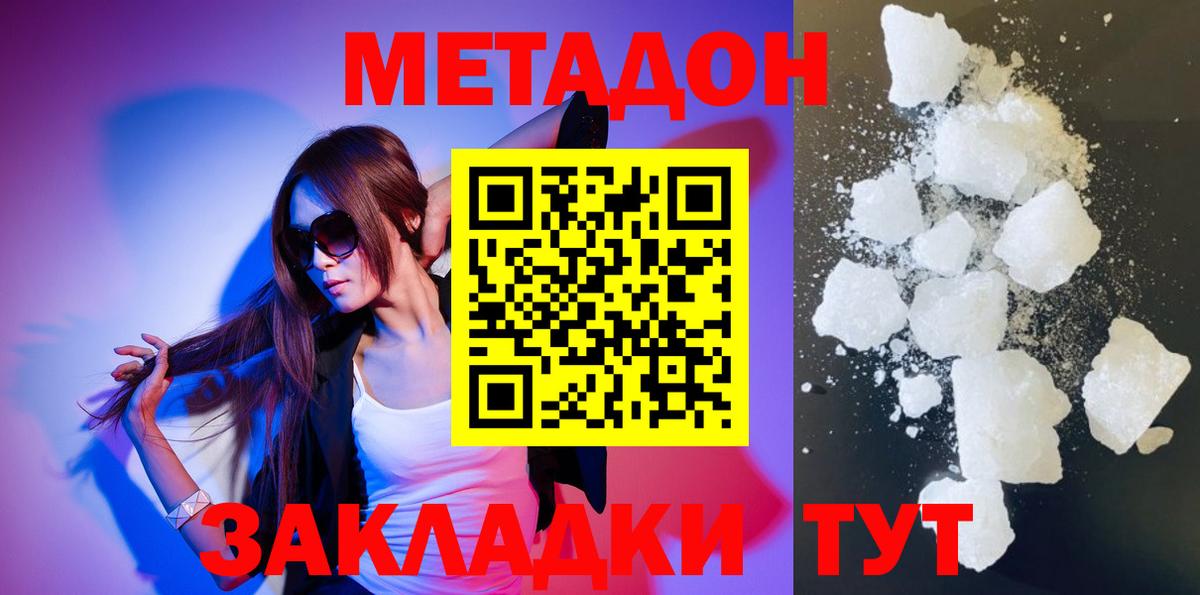 МЕТАДОН кристалл  Вход с VPN  ссылка на мегу ТОР  Дятьково  МЕТАДОН methadone 