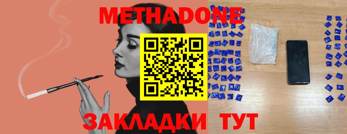 МЕТАДОН белоснежный Дятьково